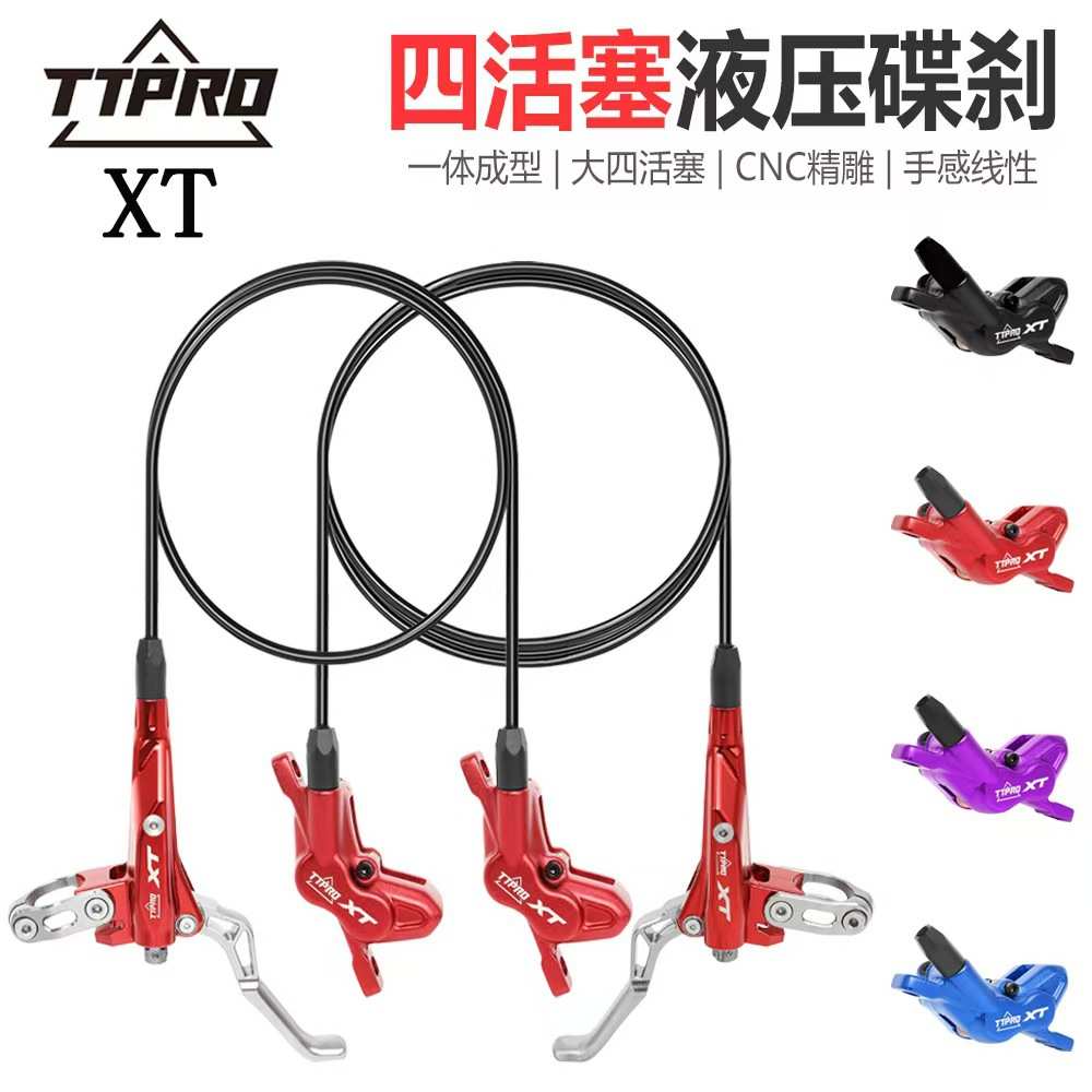 TTPRO 四活塞油刹 山地自行车油碟CNC碟刹器油压刹车制动夹器套件