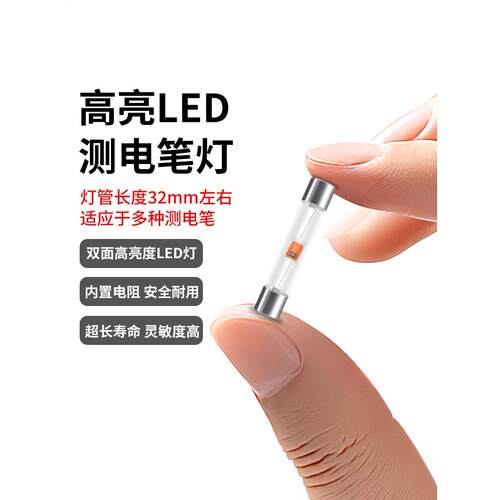 多功能电工测电笔灯泡LED高亮电笔高亮度灯内置电阻无损替换氖灯