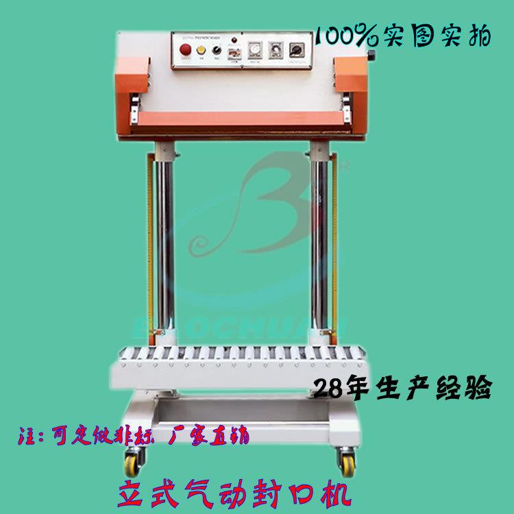 气动封口机.封口机厂泉家.封口机价格.气动薄膜封口机 立式封口