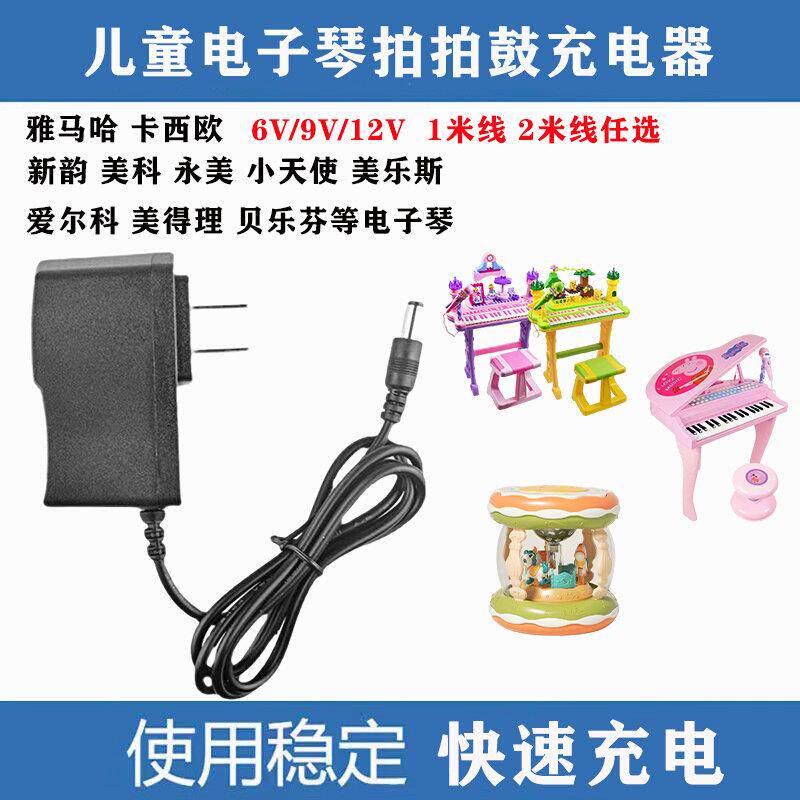 适用永美YM-500E 2008 558 600 200A 238电子琴电源适配器 9V 充