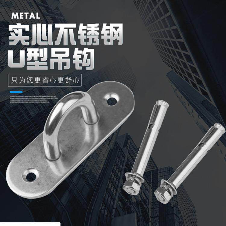 不锈钢吊顶钩日用挂钩U型吊环固定风扇钩瑜伽吊床吊盘配螺丝