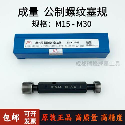 成量螺纹塞规通止规牙规M15M16M17M18M19M20M21M22M24M25M26M30