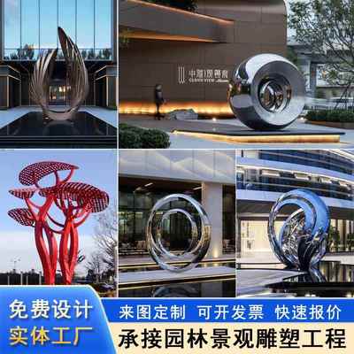 定制不锈钢雕塑园林景观工程户外大型异形广场商场造型摆件工厂家