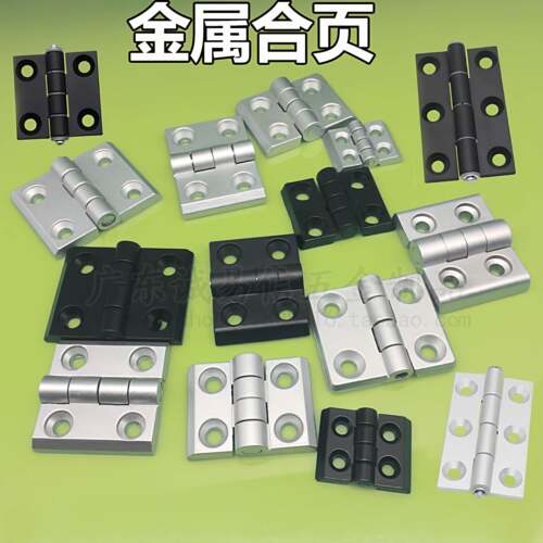 锌铝合金铰链2020 3030 40404545铝挤型材料铰链机电柜门窗阻尼精
