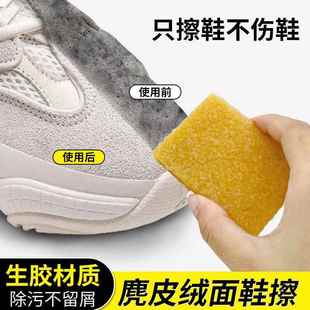 擦鞋生胶片麂皮球鞋白鞋翻新保养去污生胶块AJ绒面鞋免洗清洁神器