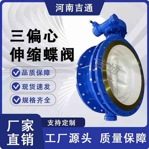 厂家供应SD343H-16C  DN50-DN1200 法兰 铸钢材质 三偏心伸缩蝶阀