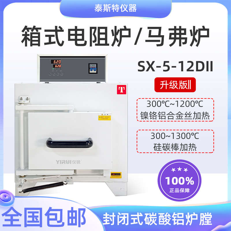 天津泰斯特马弗炉SX-4-10DII箱式电阻炉5-12高温炉2.5-10P管式炉