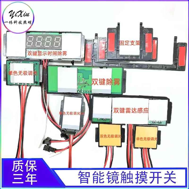 led智能镜灯触摸开关控制器配件双键时间三色调光驱动器浴室触摸