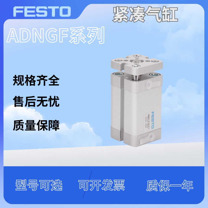 FESTO费斯托气缸ADNGF-12-16-20-25-32-40-50-63-80-100-10-25P-A
