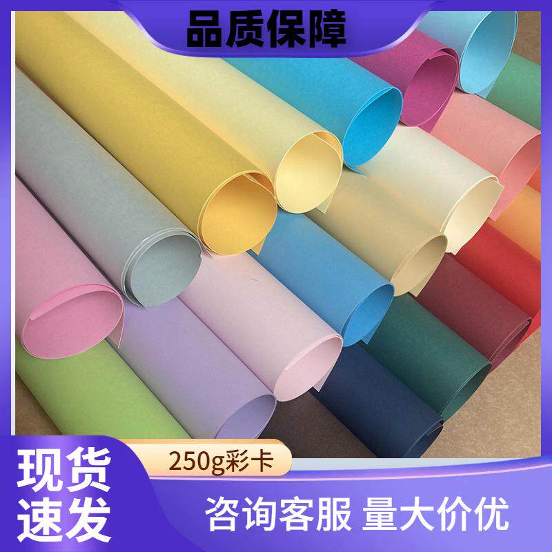 现货供应加厚250G全开彩纸手工折纸封面贺卡儿童绘画彩色卡纸