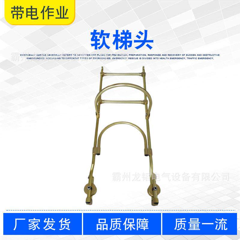 不停电作业高压挂梯1.4M单线软梯头ZF011106带滑轮自锁式悬挂梯子