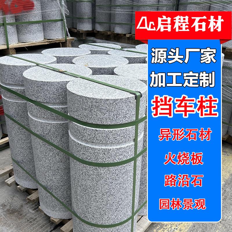花岗岩挡车石柱芝麻白停车场人行道隔离石墩柱子厂家芝麻灰路障