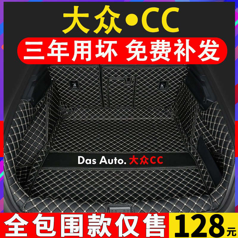 一汽大众CC后备箱垫全包围专用尾箱垫内饰改装车内装饰用品2023款