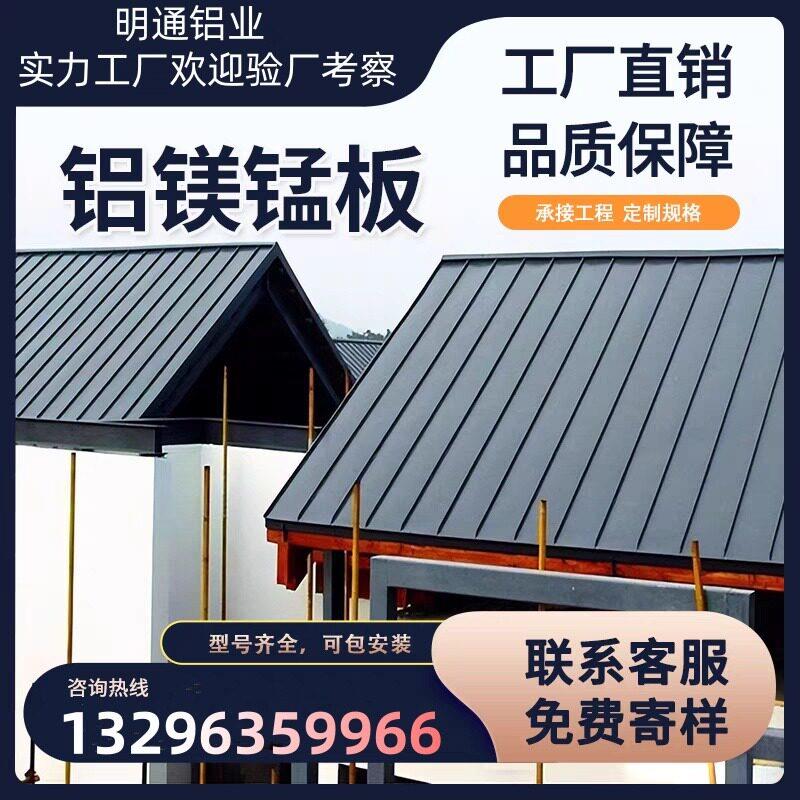 铝镁锰合金屋面板瓦片屋顶金属材料屋面系统定制金属铝瓦厂家直销