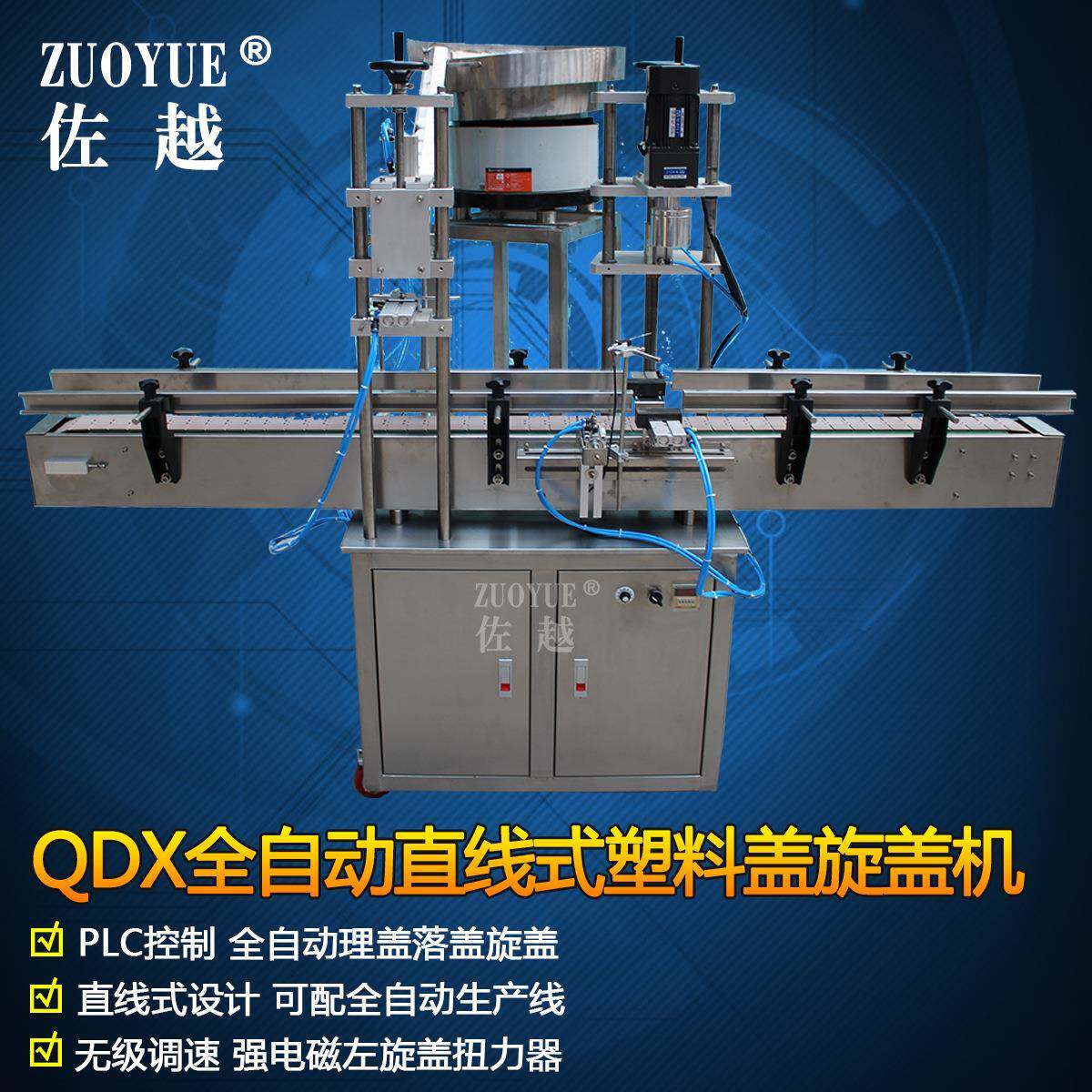 全自动直线式塑料药瓶旋盖机全自动酒瓶铝盖锁口机全自动旋盖机
