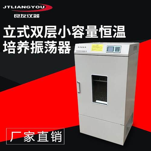 TS-1102C双层恒温摇瓶机柜立式双层恒温摇床立式振荡培养箱