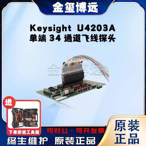是德KeysightU4203A单端34通道飞线探头