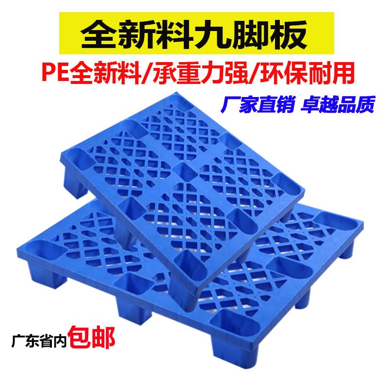 单面全新料塑料垫仓板货垫托盘地仓板塑胶卡板托板防潮垫板加厚