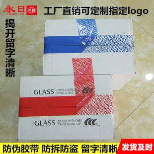可接单生产指定图案封箱胶带 工厂直销全转移防伪防拆防盗用胶带