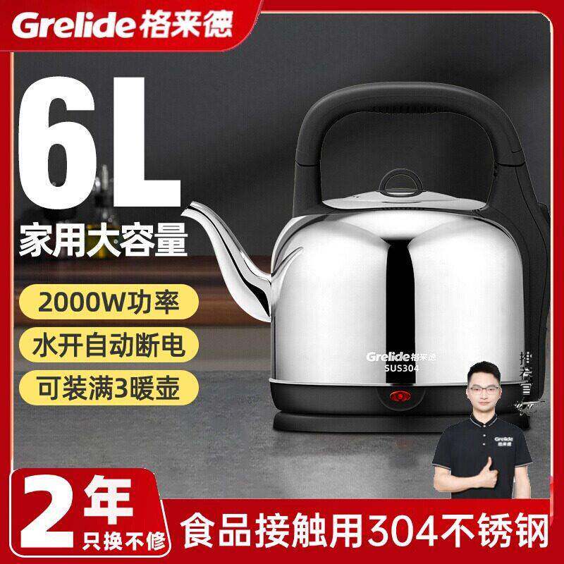 格来德电热水壶家用烧水壶6L大容量304不锈钢自动断电茶壶电水壶