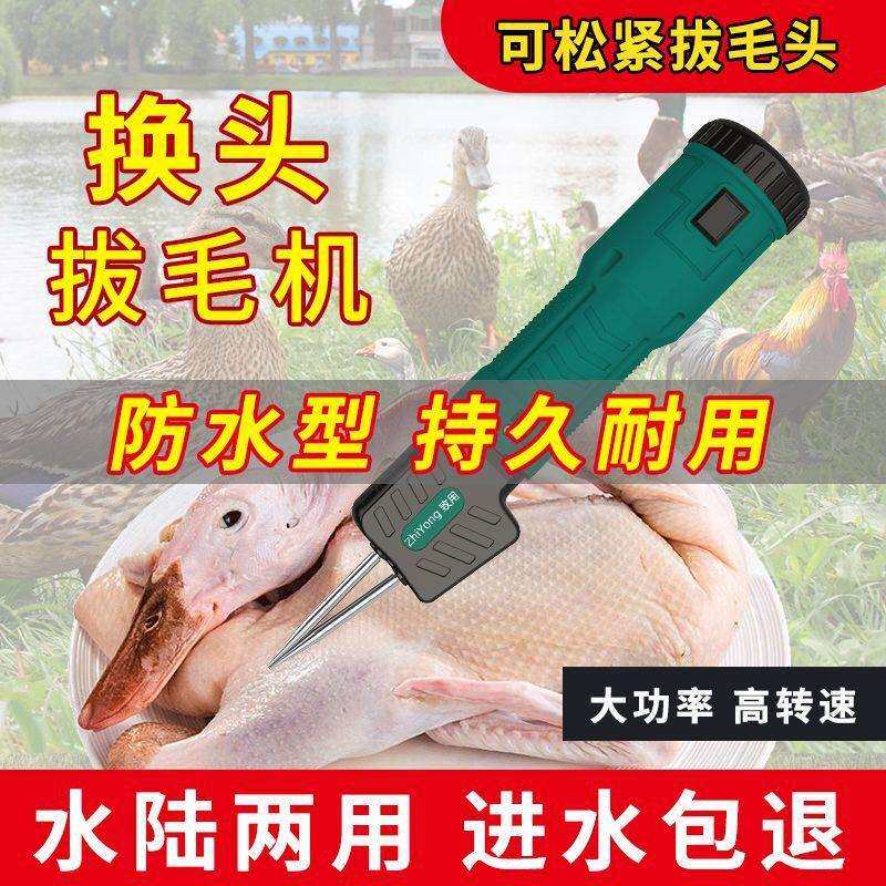 防水型电动拔鸭毛神器家禽拔毛机脱毛机鸭子脱毛蜡全自动鸡毛工具