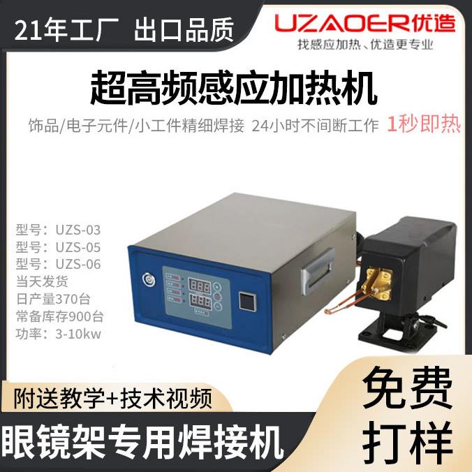 首饰钎焊机焊锡机铜管焊铜机铝管眼镜架焊接机超高频感应加热机