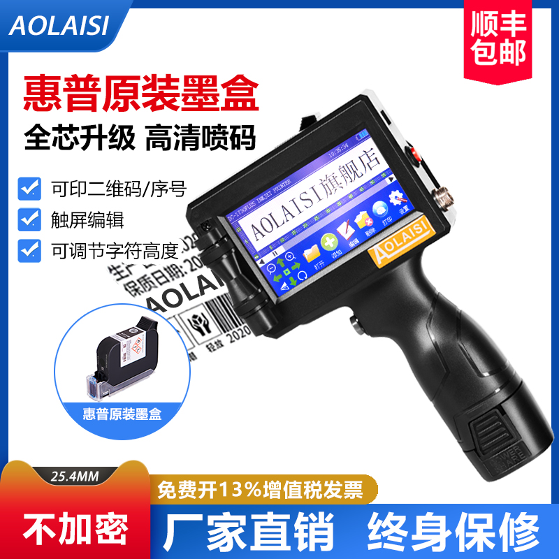 【惠普原装进口墨盒】AOLAISI-D12智能手持喷码机小型全自动打生