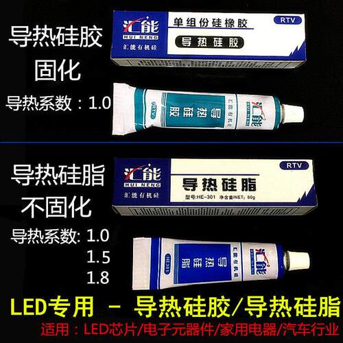 耐高温CPU/LED热传递导热膏专用导热硅胶固化/导热硅脂不固化
