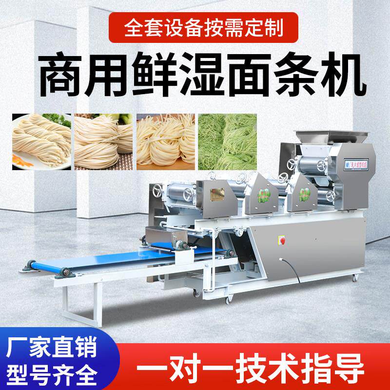 大型商用爬杆挂面 面机制面 面机全自动叠皮撒粉鲜湿面多功能新王