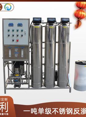 定制级反渗透RO水处理净水机纯水设备工业软水直饮水机器