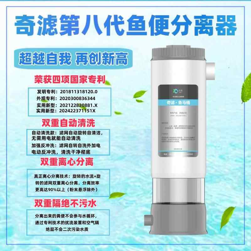 奇滤自动鱼便分离器QL系列 鱼缸前置过滤设备 沉淀鱼粪收集器