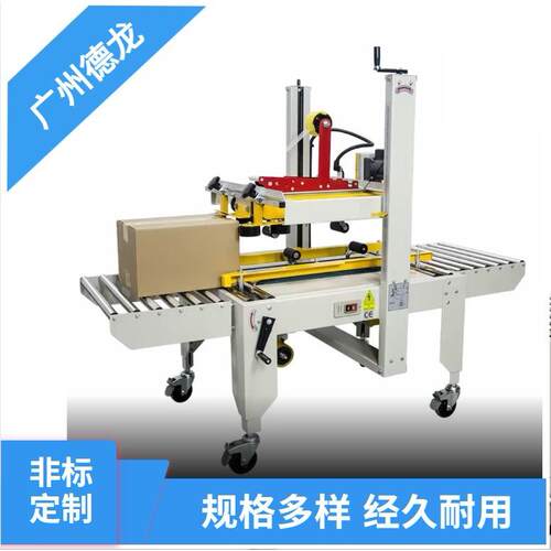 德龙全自动十字打包机快递封箱机神器电商一工字胶带纸箱封箱机