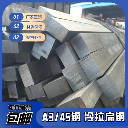 冷拉扁钢45号钢实心方铁条扁铁型材方钢 厚20 30 35 40 50 60mm