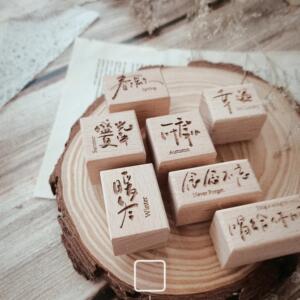两只浣熊桃桃《四季之歌》手写文字实木手帐印章图章装饰轻复古