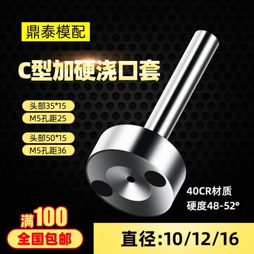 模具C型唧嘴加硬唧咀带螺丝孔35/50*15头料嘴浇口套直径10/12/16
