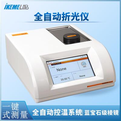 全自动折光仪高精度食品糖度化妆品棱镜折射仪便携式智能数显