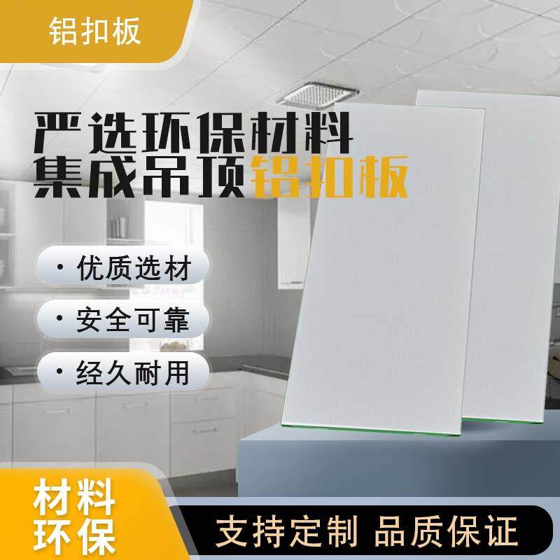 集成吊顶铝扣板300×600厨房客厅卫生间全套吊顶配件材料家用自装