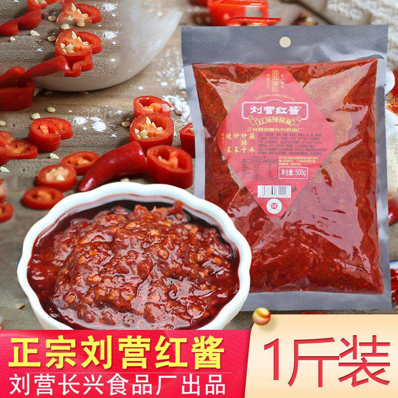 正宗刘营红酱 四川三台特产红辣椒 绵阳米粉炒料中餐火锅用辣椒酱