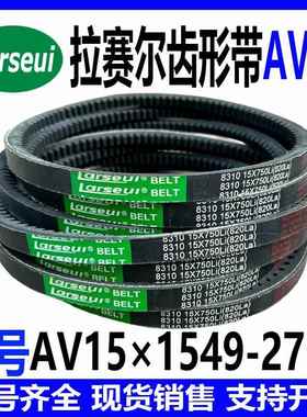 三角带橡胶传动V带工业皮带型号AV15×600-AV15×1530