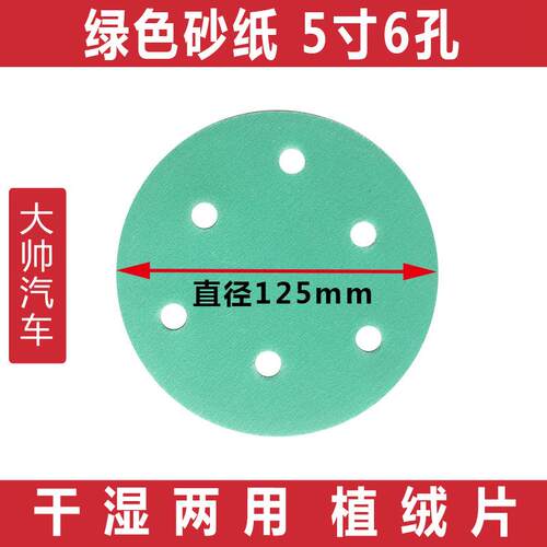 大美光速绿色干磨砂纸5寸6孔125mm植绒气动打磨片背绒圆盘无尘