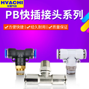 04铜白不锈钢 03至12 T型正三通螺纹PB8 02气动快速插接头6