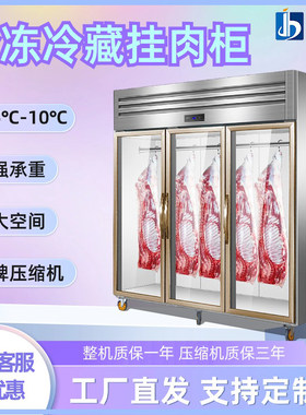 君班挂肉柜商用冷冻冷藏保鲜冰柜挂冰鲜肉柜吊肉柜立式牛肉排酸柜