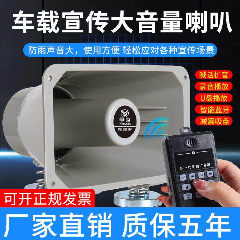 大功率车载宣传喇叭汽车顶大音量12v90v户外摆地摊录音叫卖喊话器