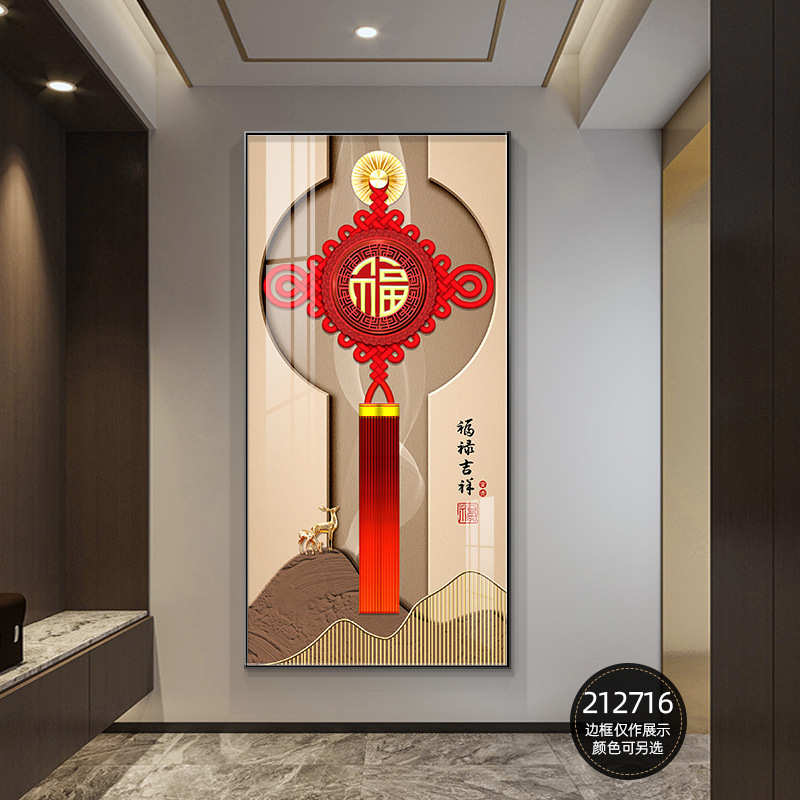 入户门墙玄关挂画结壁画正对新款过道竖走廊春节版装饰画福字中国