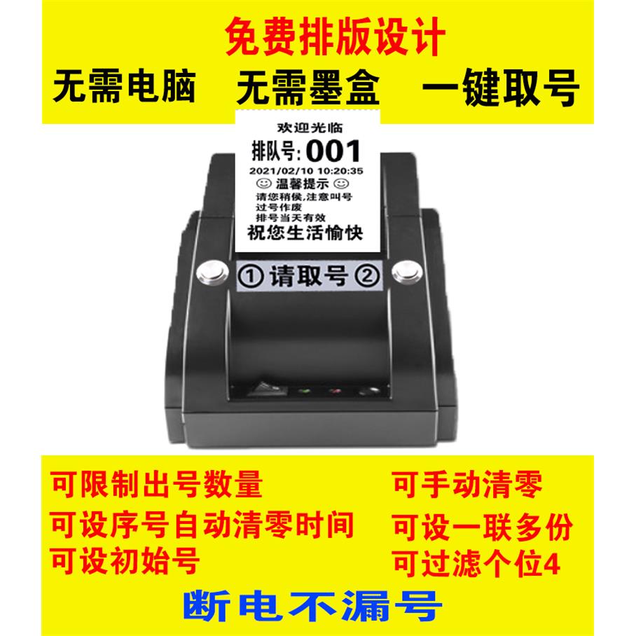 排队机叫号机取号机排号机小型医院诊所自助取票取单机
