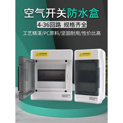 防水4回路6配电箱空气开关盒子PZ30明装空开塑料照明断路器布线盒