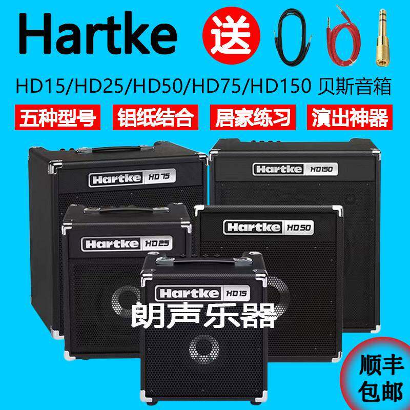 Hartke哈克 HD15 HD25 HD50 HD75 HD150专业贝司音箱 BASS音箱