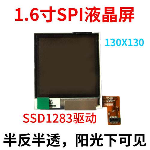 1.6寸TFT液晶屏 LCD彩屏 SPI串口显示屏 可替代1.44寸 1.8寸