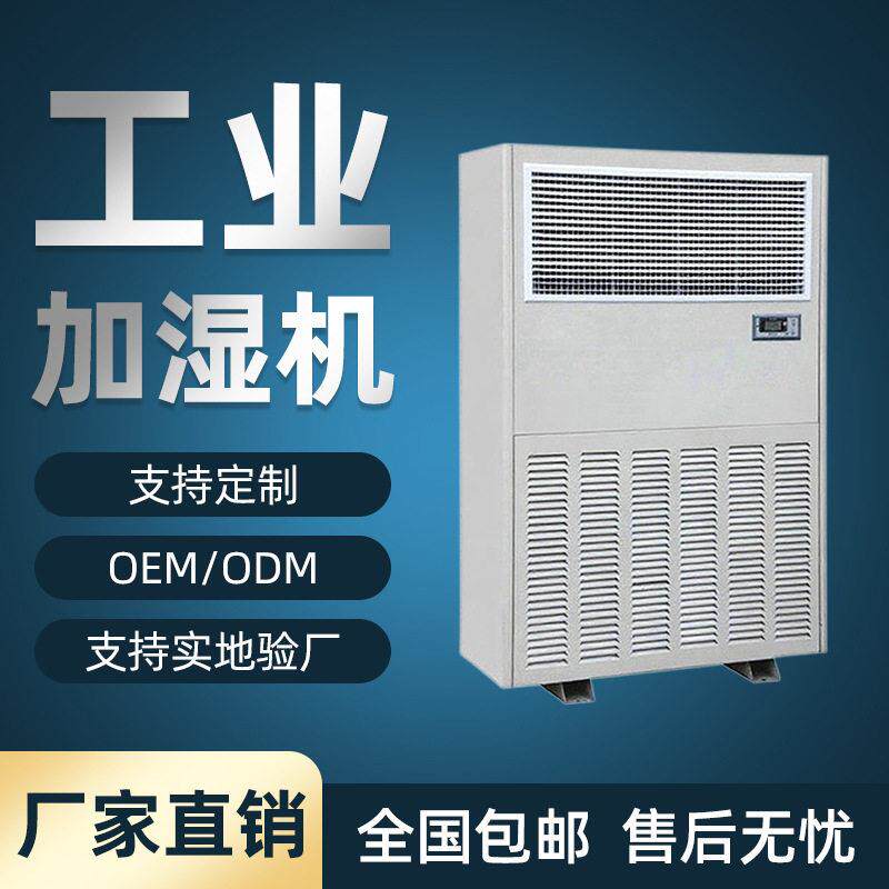 厂家超声波工业加湿机加湿除湿机湿膜节能加湿器