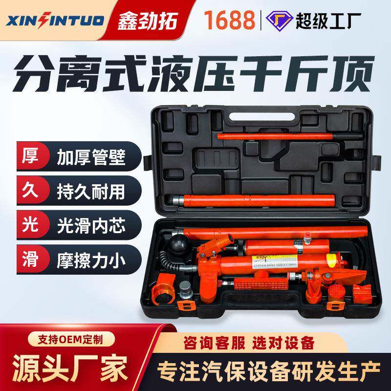 劲拓厂家分离式液压千斤顶4吨10吨20吨汽车钣金镀铬凹陷修复工具